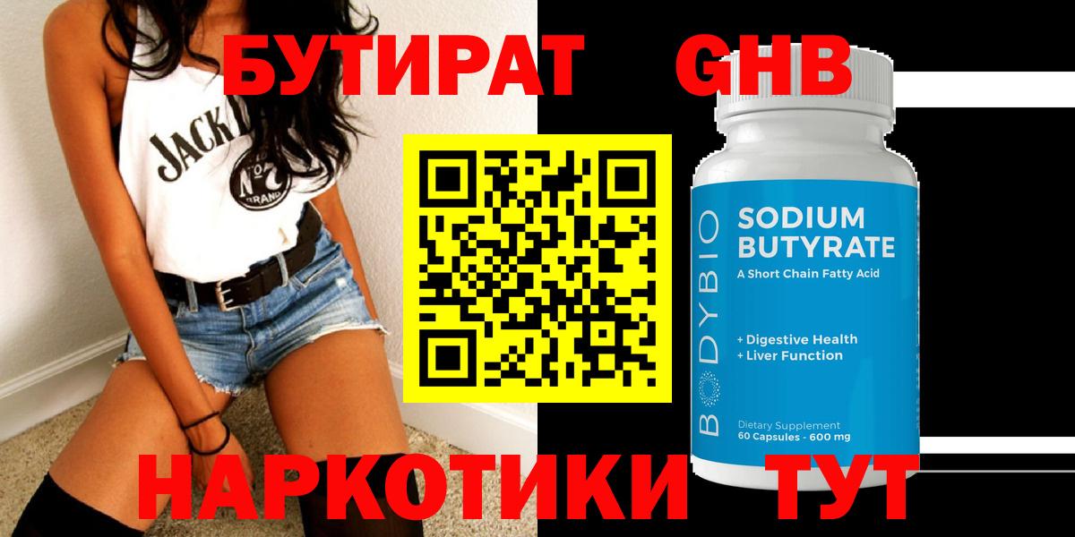 Бутират вода Родники
