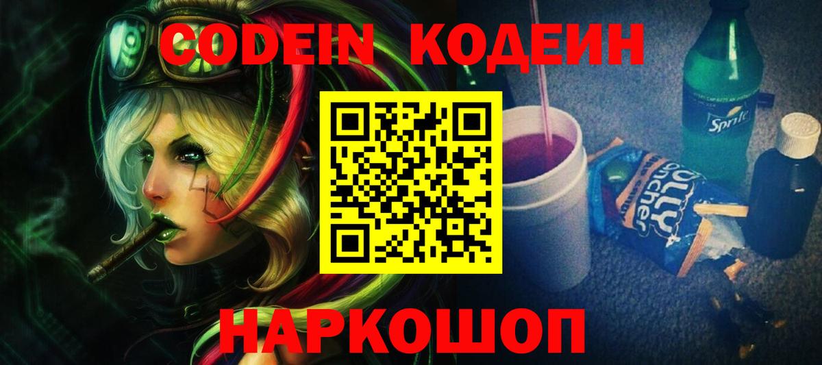 Кодеин напиток Lean (лин) Родники