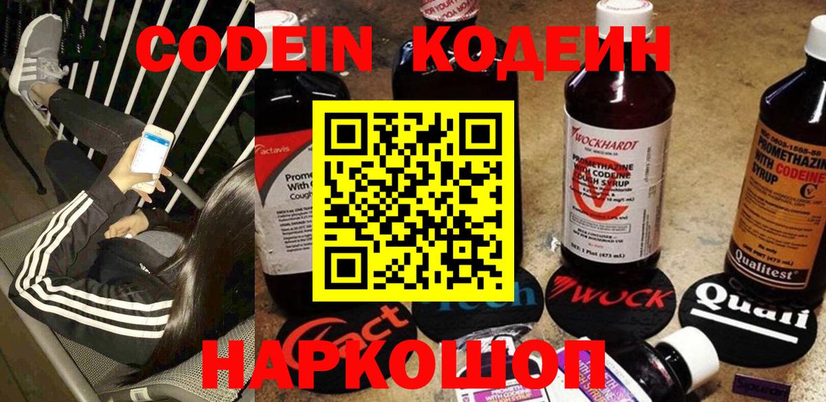 Кодеин Purple Drank  Кодеиновый сироп Lean Purple Drank  Вход с VPN  Родники 