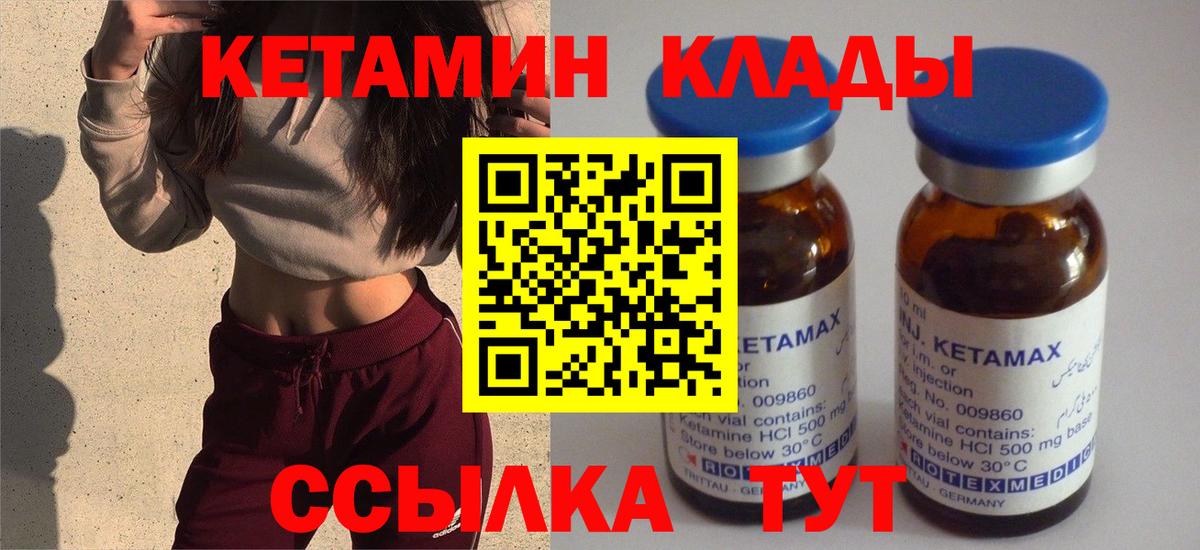 Родники  КЕТАМИН VHQ  Вход с VPN 
