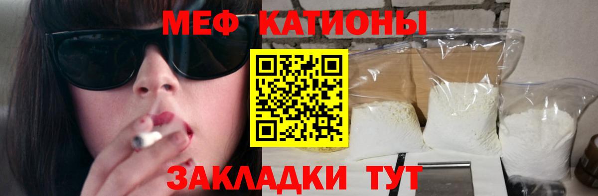 Меф Родники